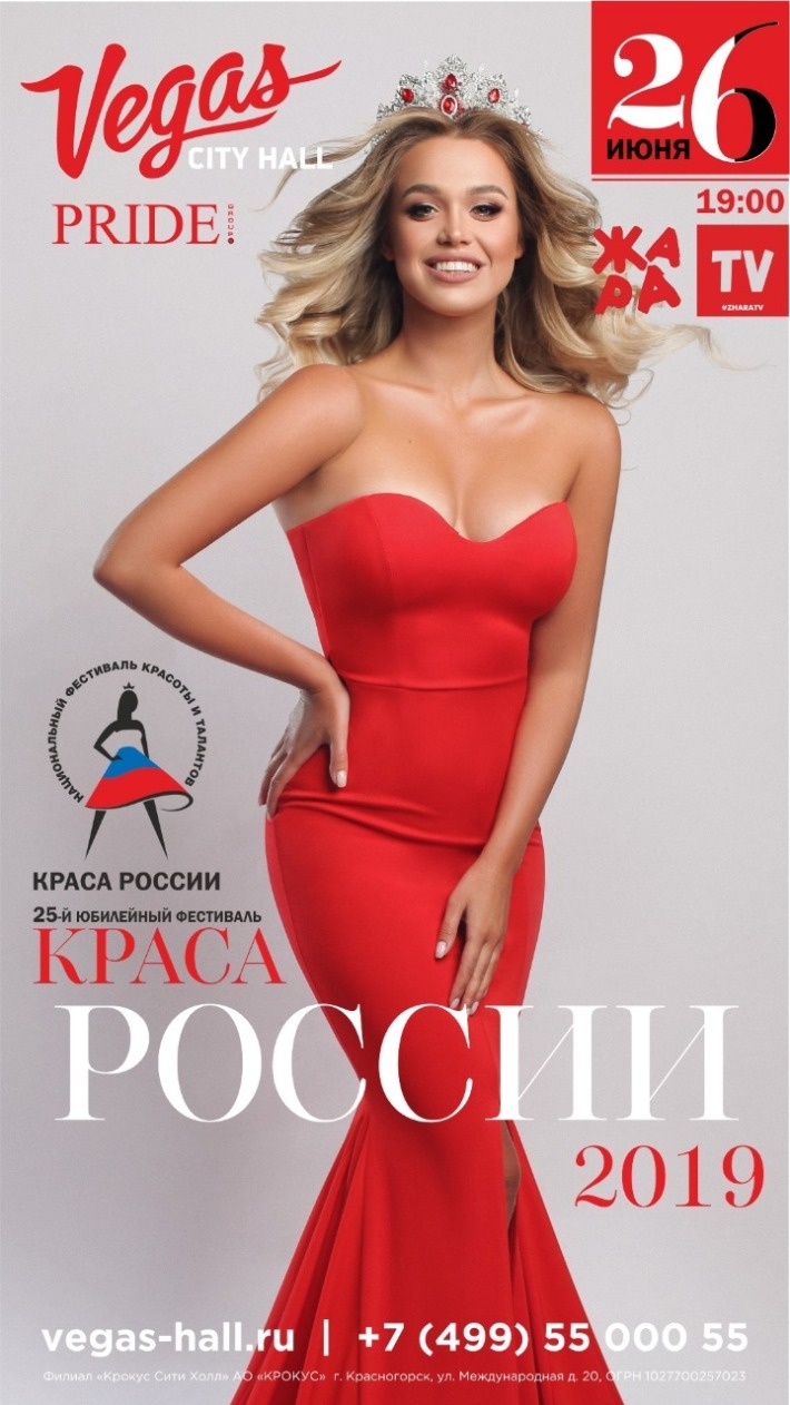 Москва готовится к юбилейному конкурсу «Краса России» 26 июня, среда, в 19:00