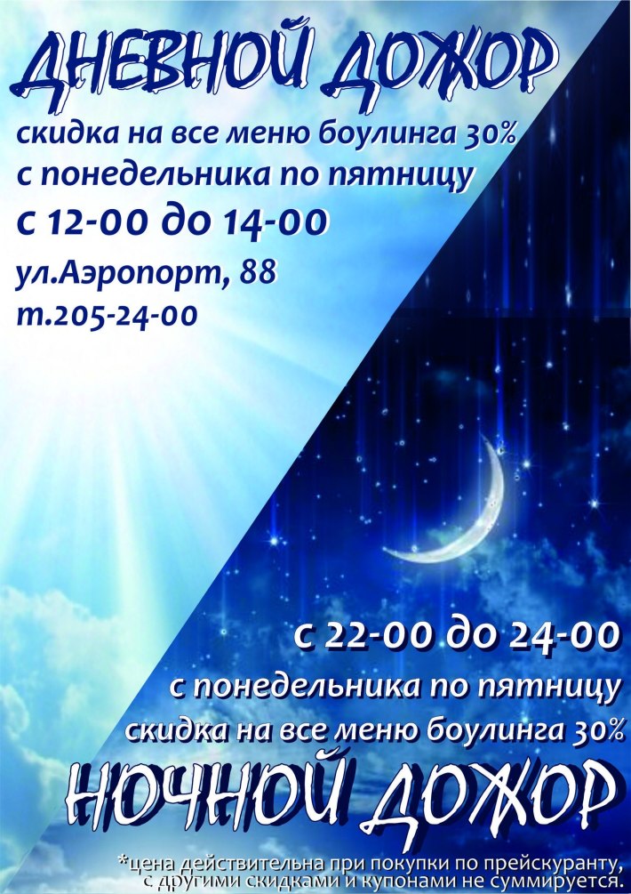 дневной дожор