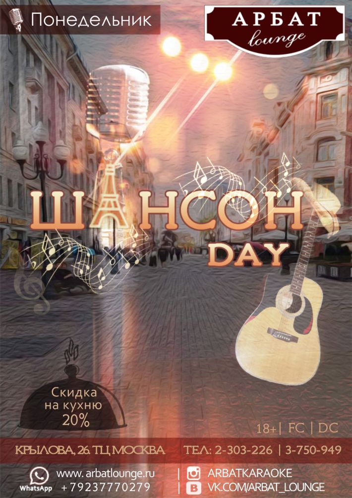 Шансон !!! 23 ноября, понедельник, в 20:00