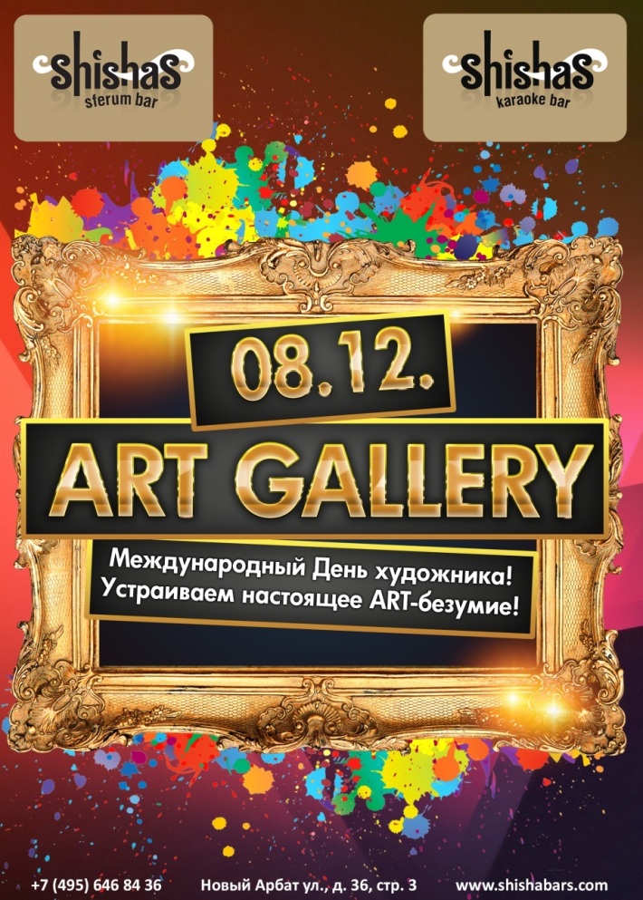 ART GALLERY 8 декабря, пятница, в 22:00