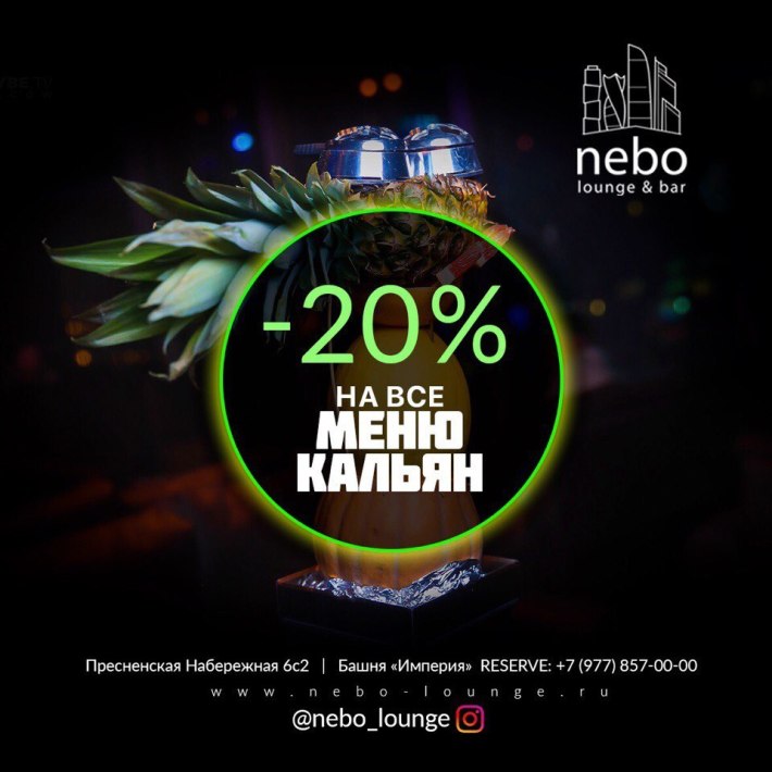 Ежедневно С͟ ͟1͟1͟:͟0͟0͟ ͟д͟о͟ ͟1͟6:͟0͟0͟ скидка -20% на все меню и кальян