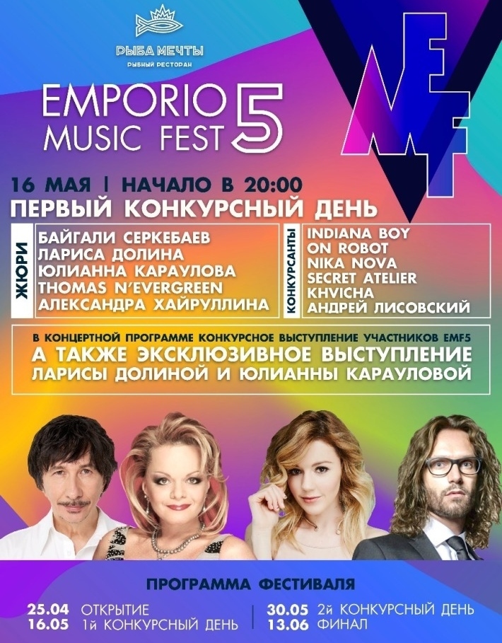 Emporio Music Fest 5. Лариса Долина и Юлианна Караулова 16 мая, четверг, в 19:00