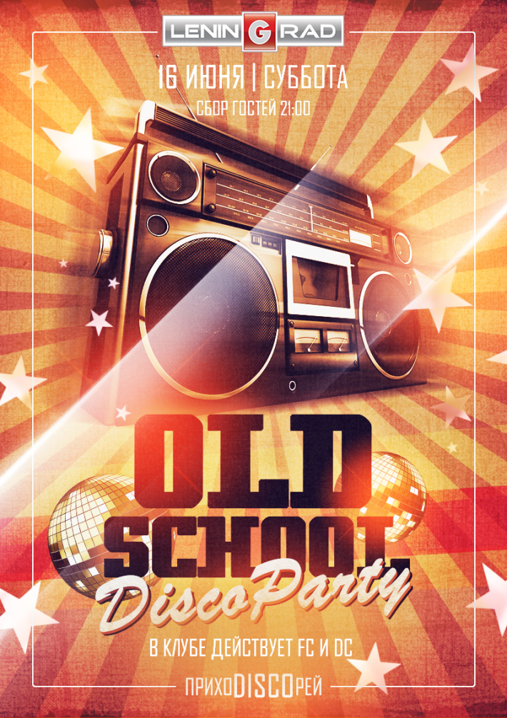 16 июня | ОLDSCHOOLDISCOPARTY 16 июня, суббота, в 21:00