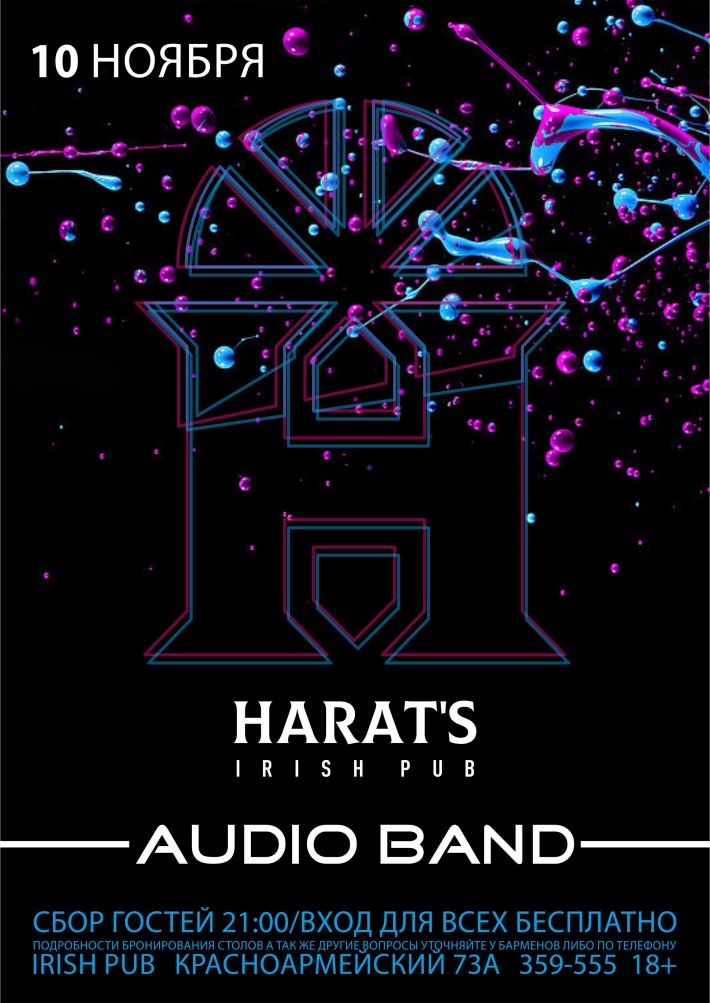 AUDIO BAND НА СЦЕНЕ HARAT`S 10 ноября, суббота, в 21:00