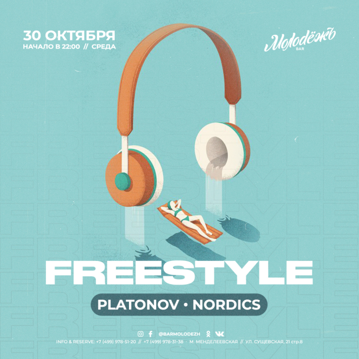 FREESTYLE 30 октября, среда, в 22:00