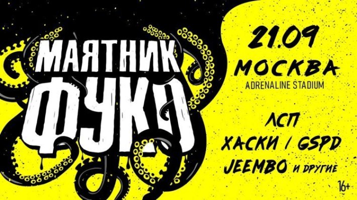 МАЯТНИК ФУКО 21 сентября, суббота, в 18:00