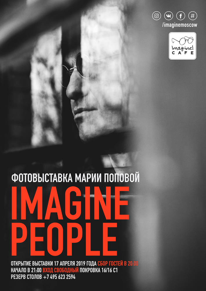 Вотовыставка Imagine People 17 апреля, среда, в 20:00