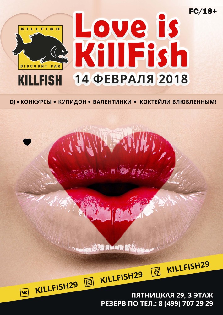 LOVE IS KILLFISH 14 февраля, среда, в 20:00