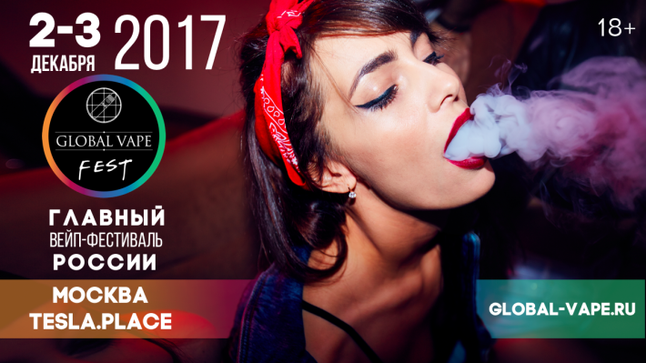 GLOBAL VAPE FEST 2 декабря, суббота, в 22:00