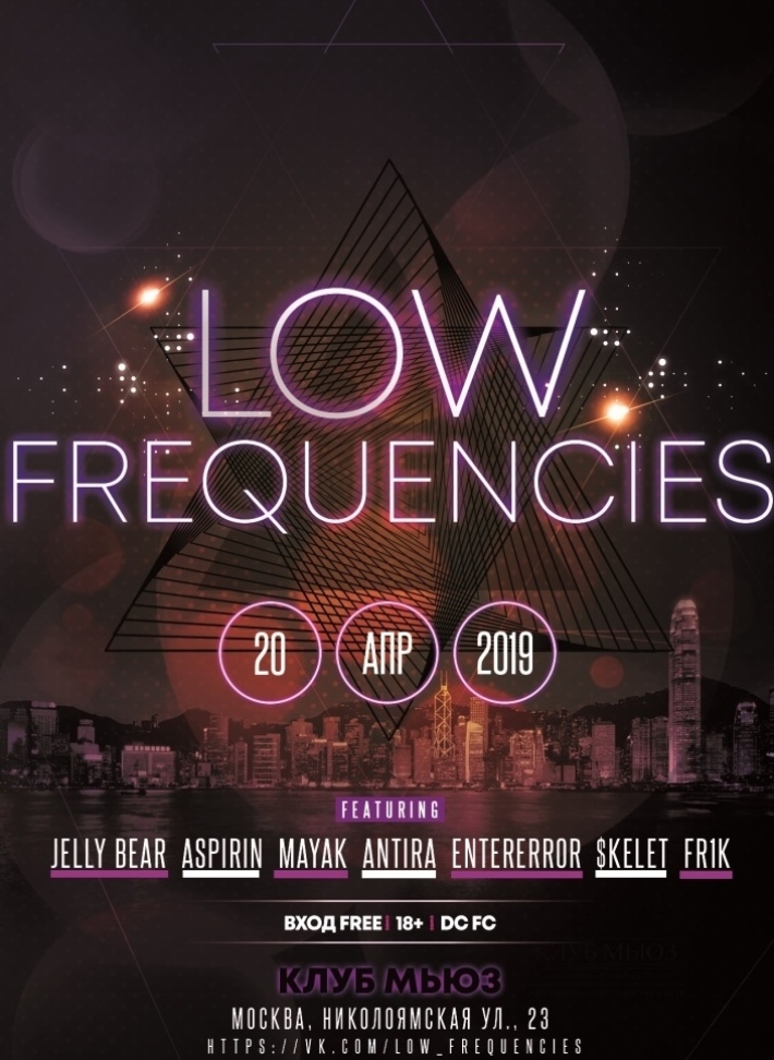 Low frequencies 20 апреля, суббота, в 23:30