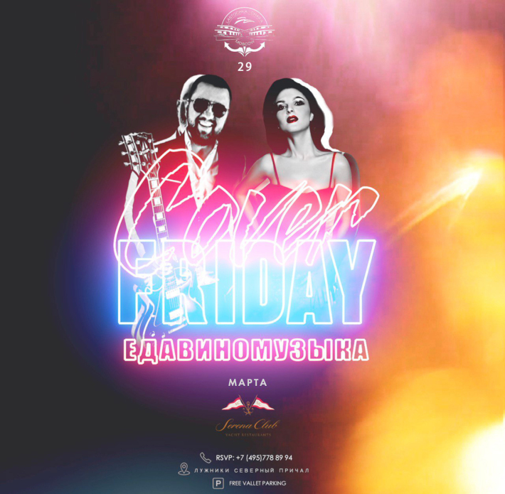 29.03 Cover Friday а ресторане-теплоходе «Ласточка» 29 марта, пятница, в 19:30