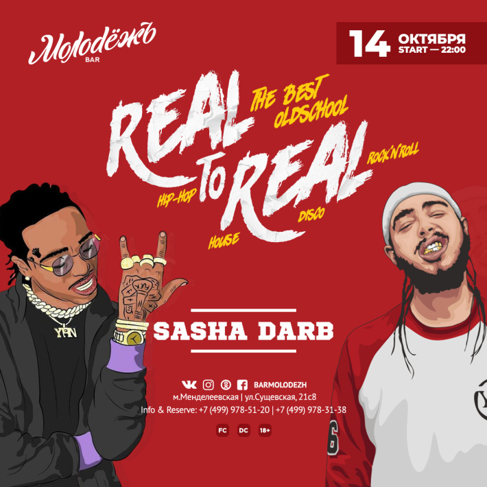 REAL TO REAL 14 октября, воскресенье, в 22:00