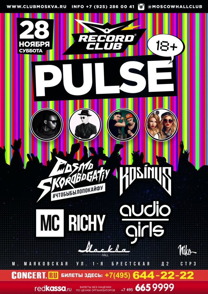 Halls presents. Pulse клуб. DJ Pulse.
