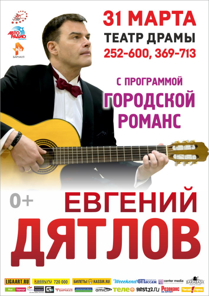 Театр драмы барнаул афиша на март. Песни Крымской весны концерт Барнаул афиша.