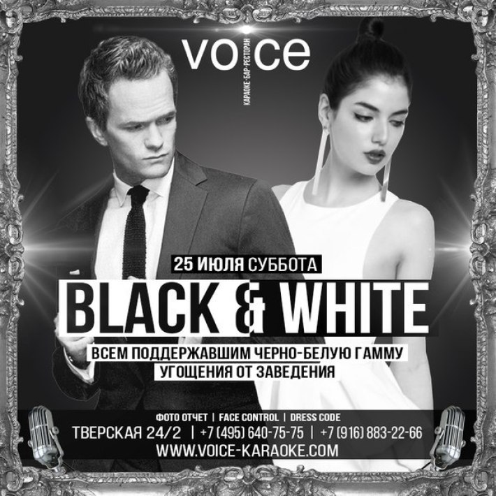 Black white party. Блэк Вайт пати. Черно белая вечеринка афиша. Вечеринка Блэк энд Вайт. Вечеринка в стиле Блэк энд Вайт.