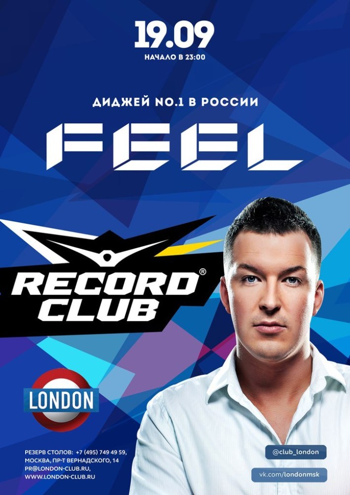 Dj feel. Дж Фил рекорд. DJ feel 2022. Диджей feel. Фил радио рекорд.