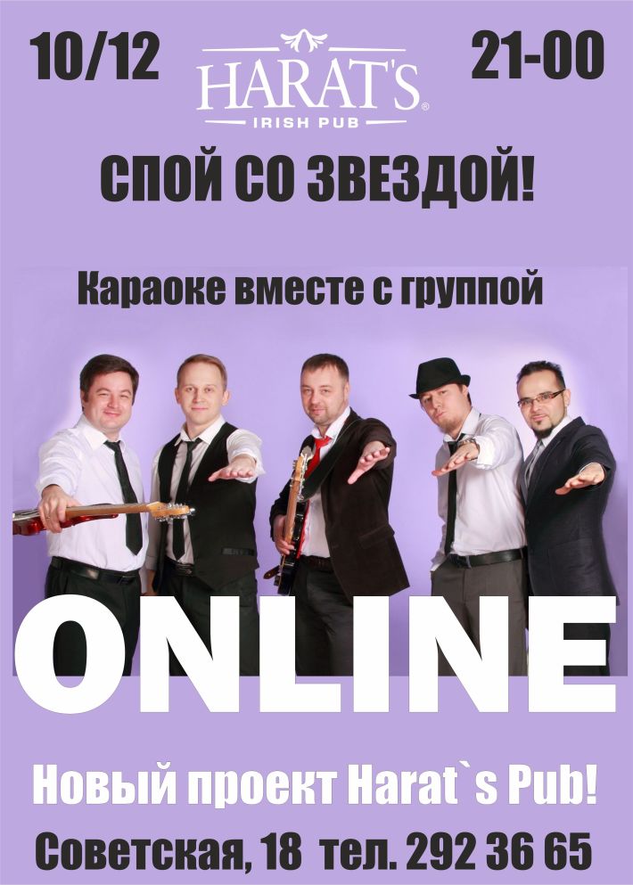 Спой со звездой. Вместе караоке Екатеринбург. Караоке вместе мы. Группа on-line состав.