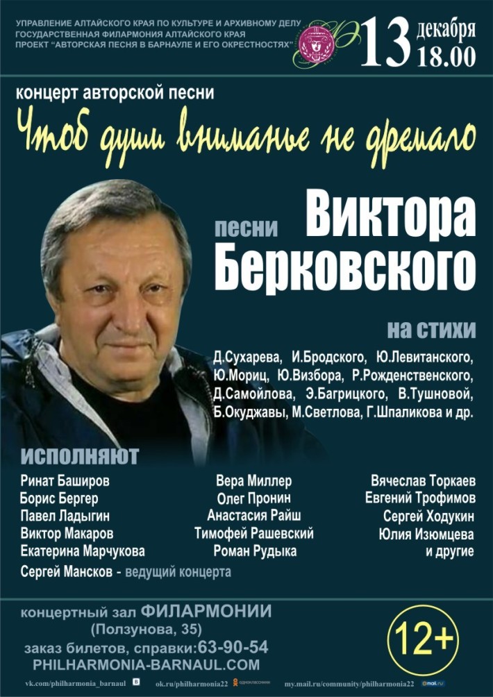 Концерты барнаул. Берковский стихи. Авторская песня Берковский. Виктор Семёнович Берковский биография жена. Виктор Берковский творческий путь.