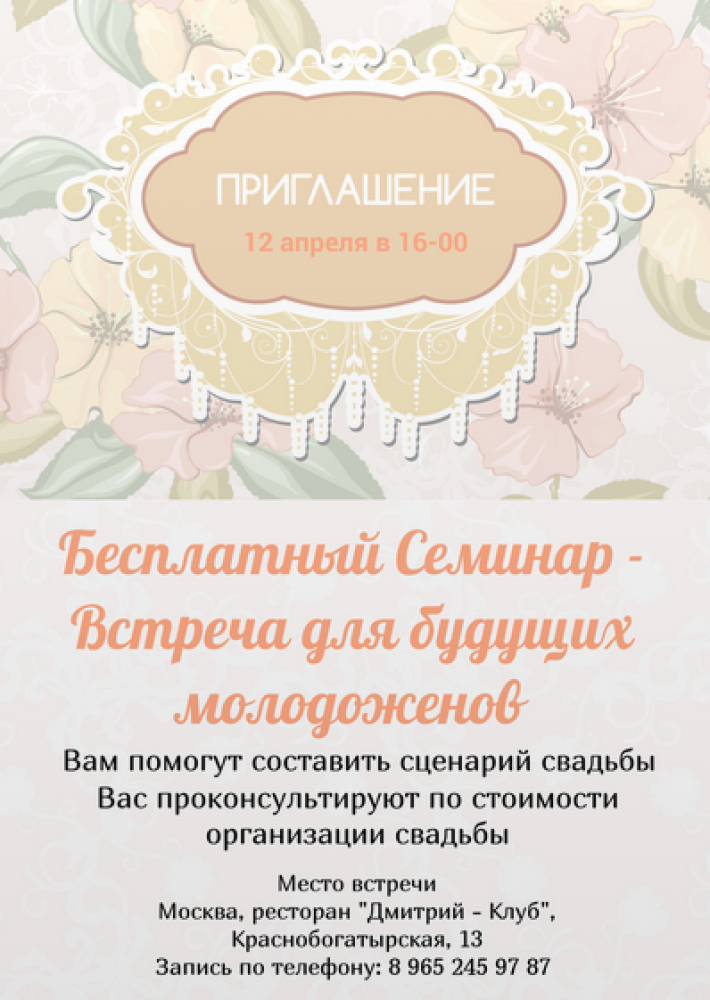 Спецпредложение для молодоженов 27 глава. Мероприятие для будущих молодоженов. Мероприятие для будущих молодоженов афиша.