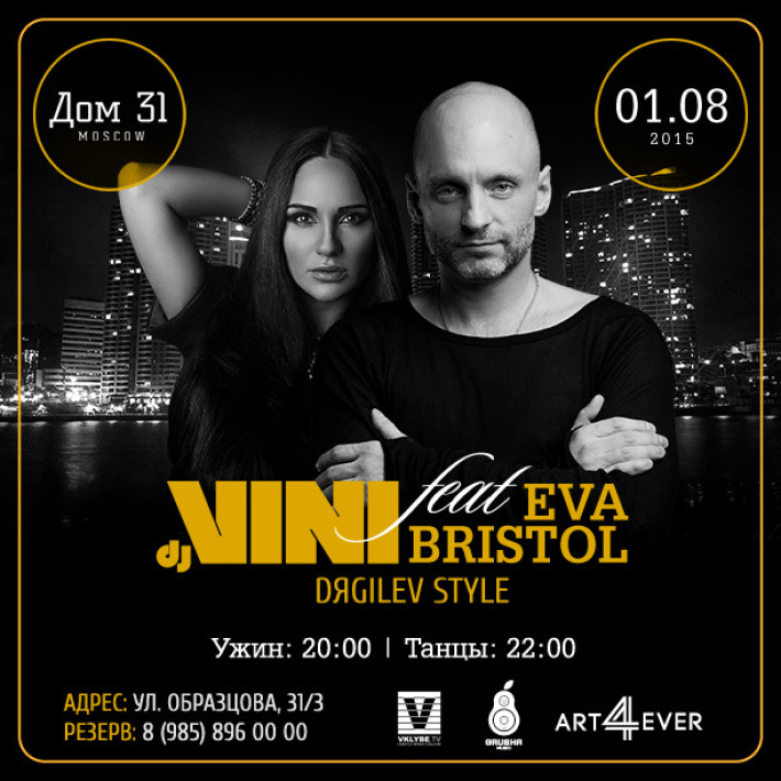 Dj vini. DJ Vini Style Дягилев. DJ Vini Moscow Dяgilev. DJ Vini Dyagilev Project.