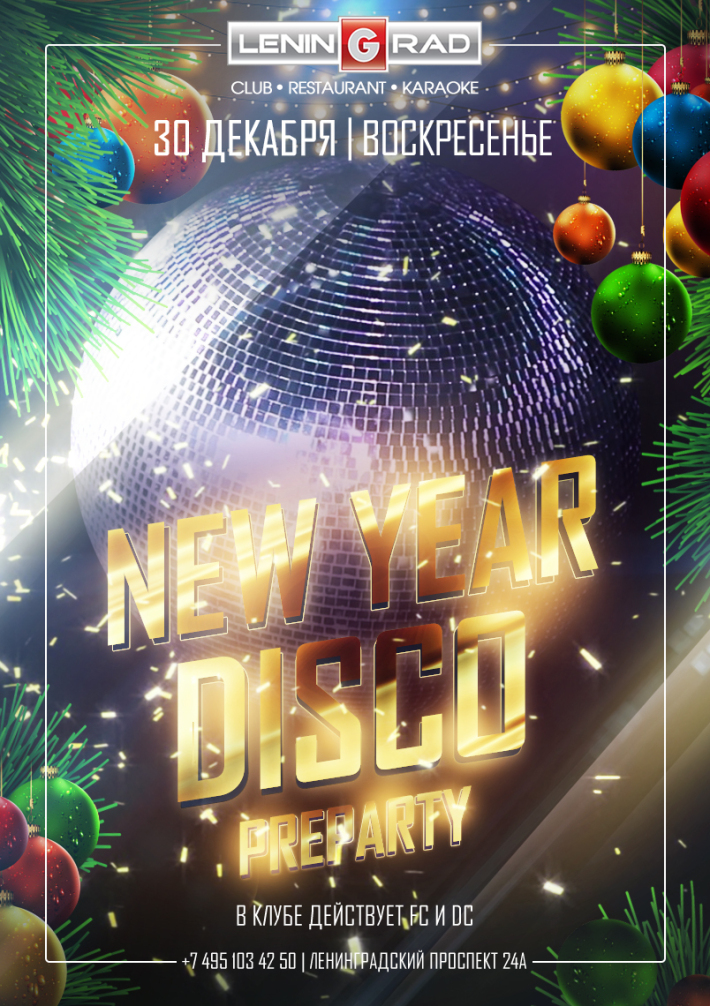 New disco. Новогоднее диско пати. Disco New year афиша. Старый новый год в стиле диско афиша. Диско вечер афиша Новогодняя.