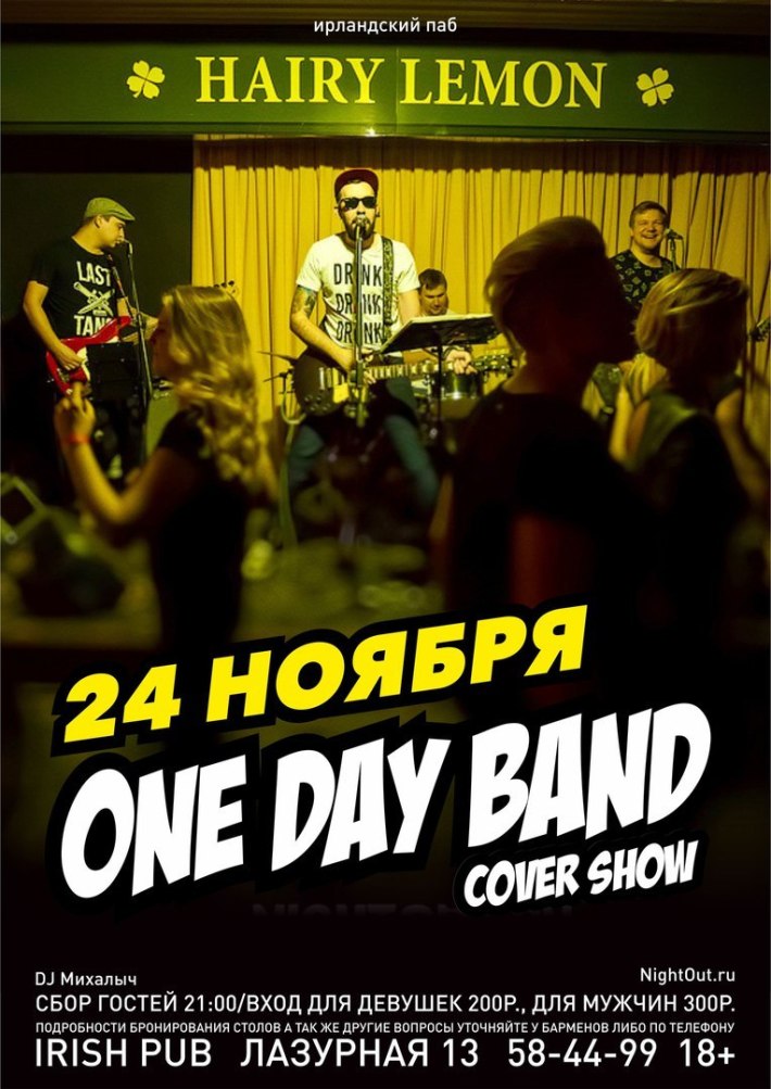 Хайри Лемон Барнаул. One Day Band Барнаул. Hairy Lemon pub. Hairy Lemon pub Лазурная ул., 13 меню.