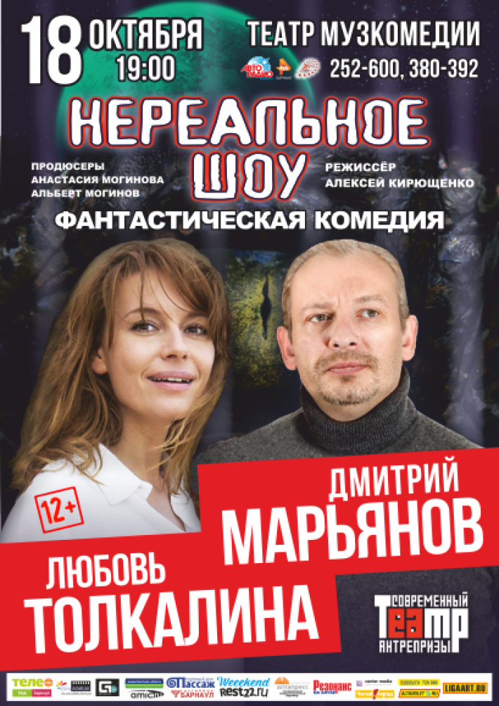 Театр драмы барнаул афиша на октябрь. Марьянов в спектакле. Толкалина о Марьянове. Спектакль с участием Марьянова в главных ролях.