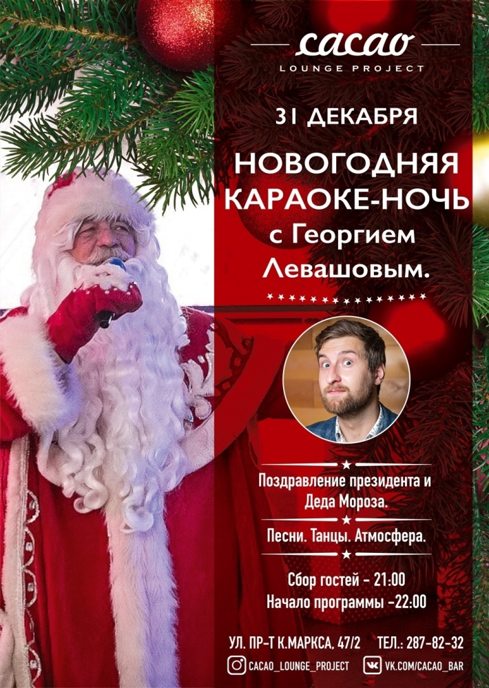 Караоке новый год список. Новогодняя ночь в караоке. Новогодняя песня караоке. Караоке с новым годом друзья. Новогоднее караоке с заданиями.