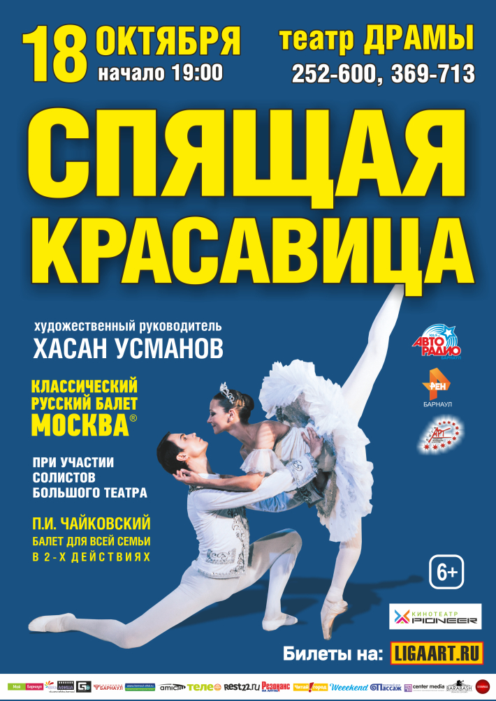 Театр драмы барнаул афиша на октябрь. Афиша Барнаул театры. Театр драмы Барнаул афиша. Балет Барнаул.