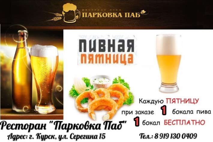 Пивная пятница картинки