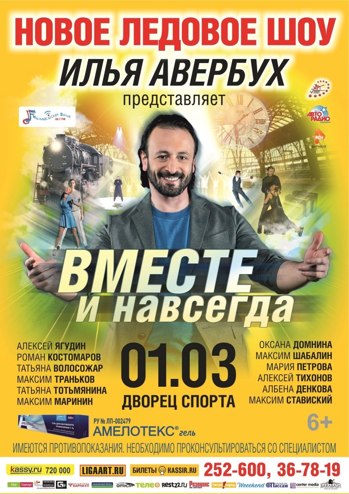Купить Билет На Концерт В Барнауле